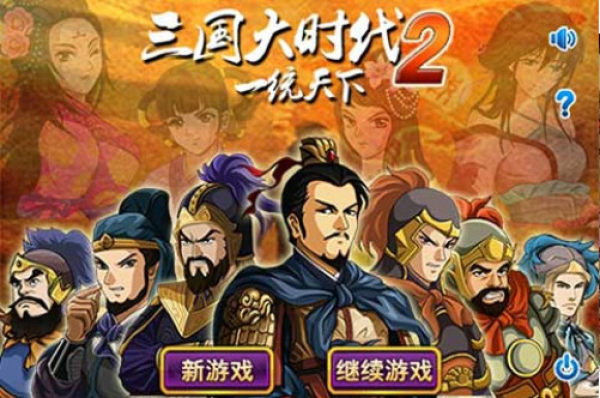 三国大时代2上帝版1