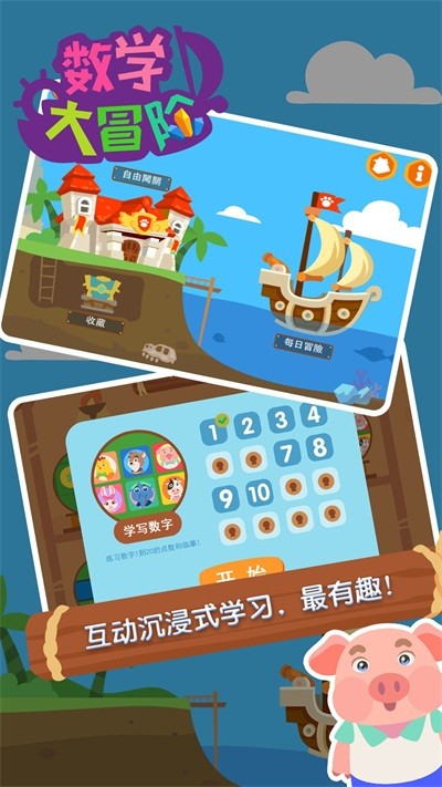数学大冒险2