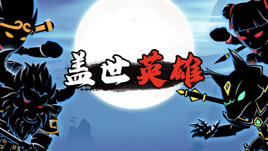 激斗火柴人超级战争0