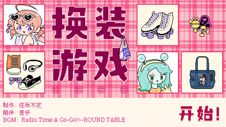 乖宝贝打扮指南5