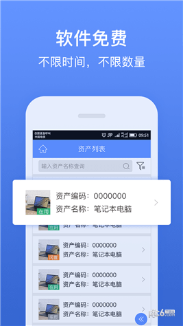 精臣固定资产app下载