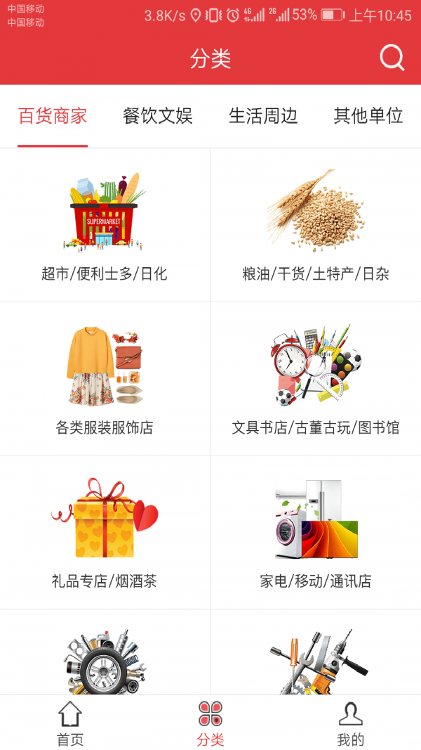 520生活圈商家版1