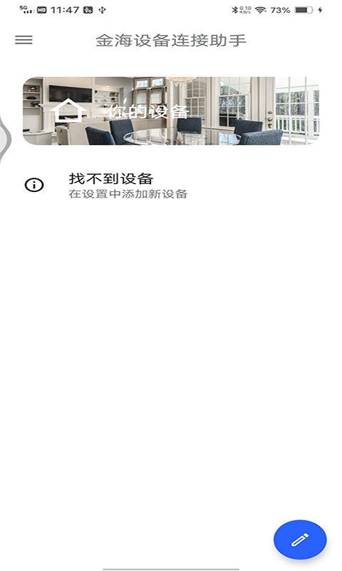 金海设备连接助手0