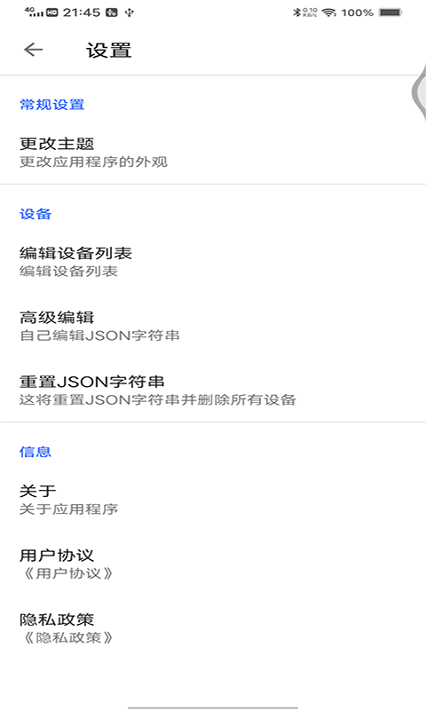 金海设备连接助手2