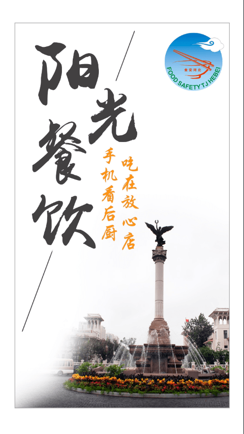 食安河北3