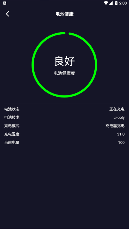 WiFi网络测速大师1