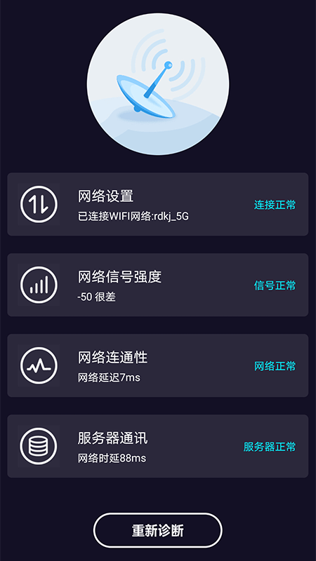 WiFi网络测速大师3