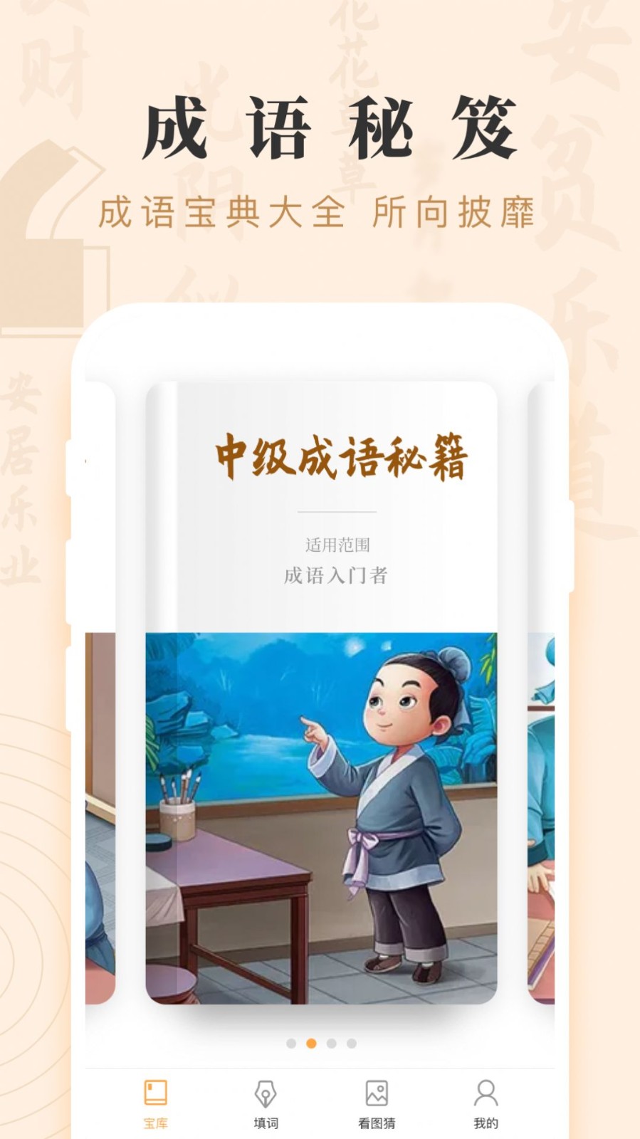 成语宝藏1