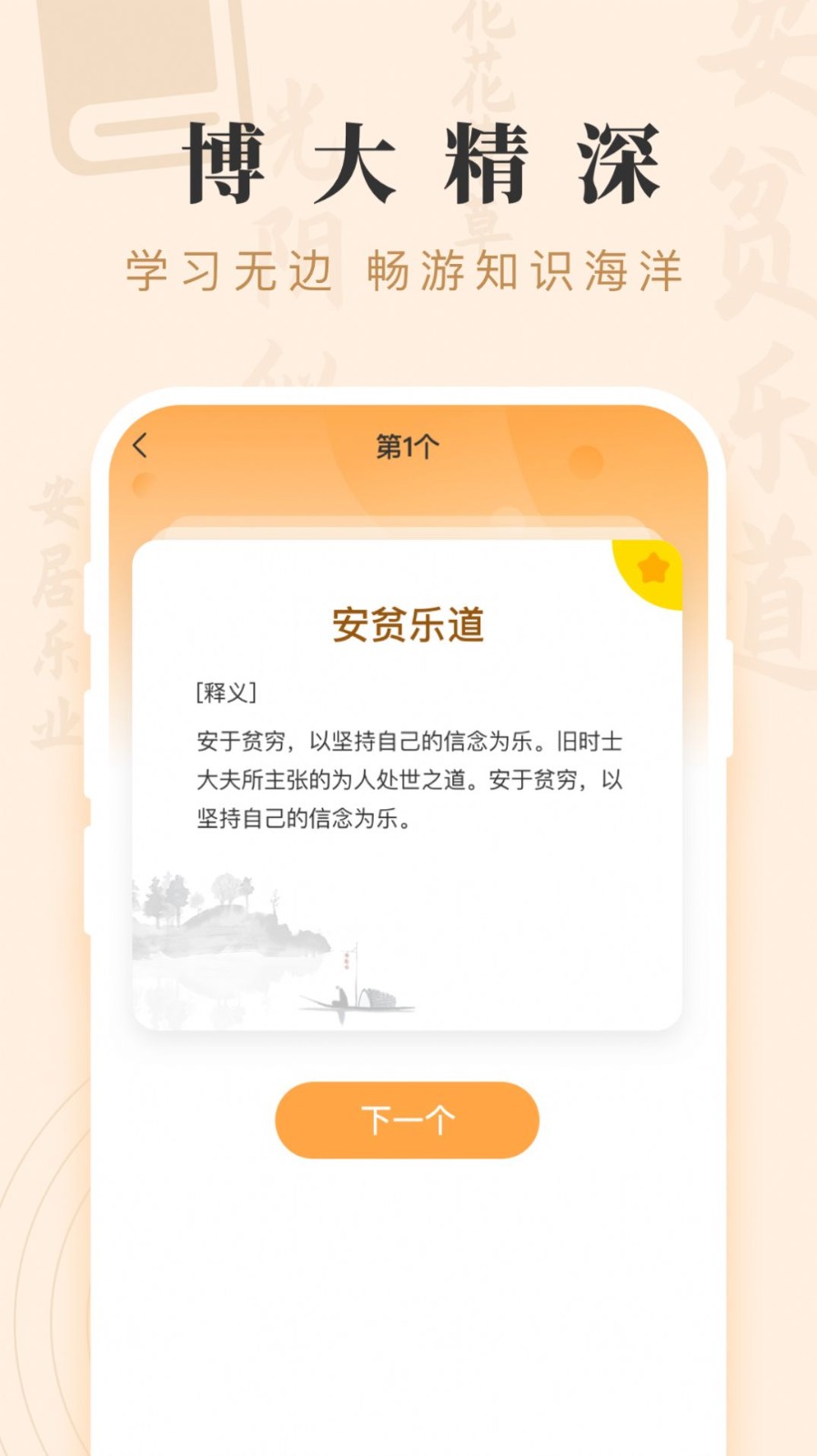 成语宝藏2
