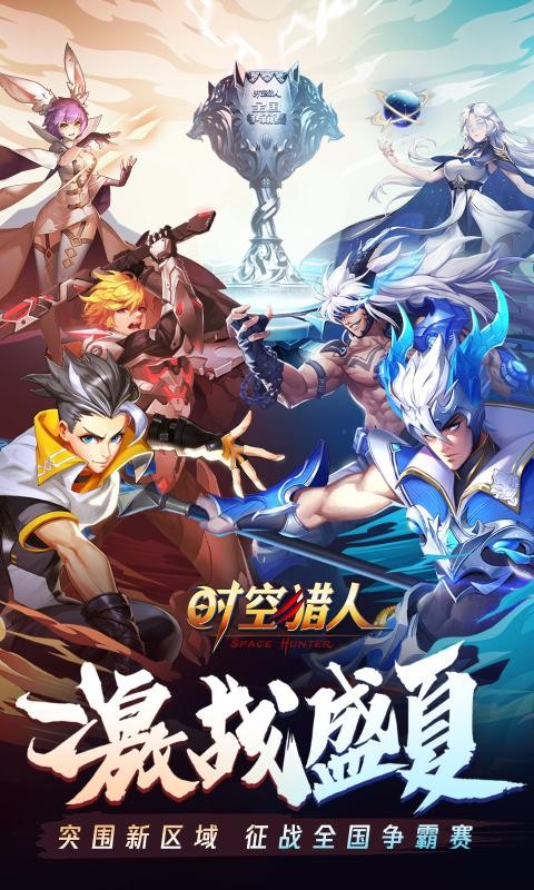 时空猎人5.1.7342