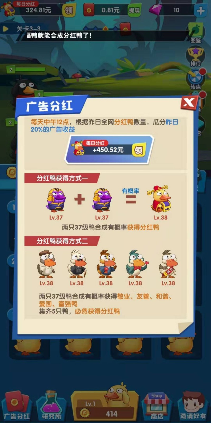 疯狂合体鸭领红包3