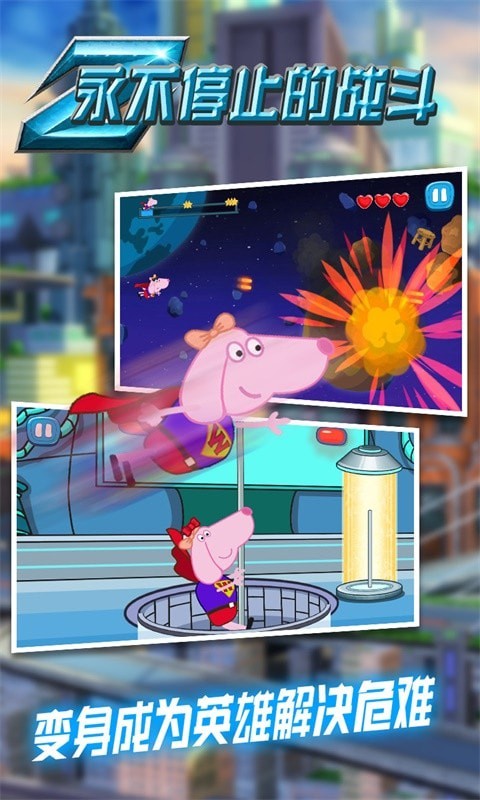 永不停止的战斗3