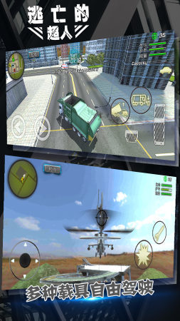 逃亡的超人无限金币版1