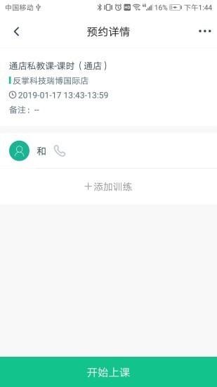 菠菜教练2