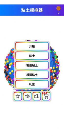 黏土模拟器无限金币3