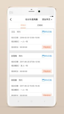 来噢教练3