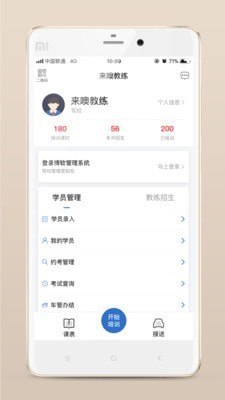 来噢教练4