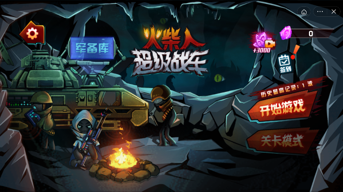 火柴人超级战车1