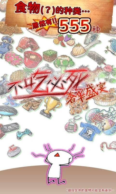 不吃必死奢华盛宴3