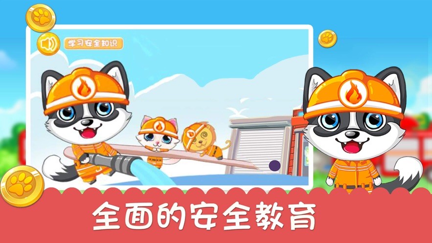 汪汪队立大功灭火小队2