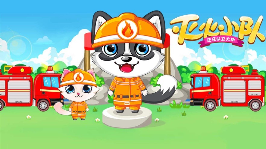 汪汪队立大功灭火小队3