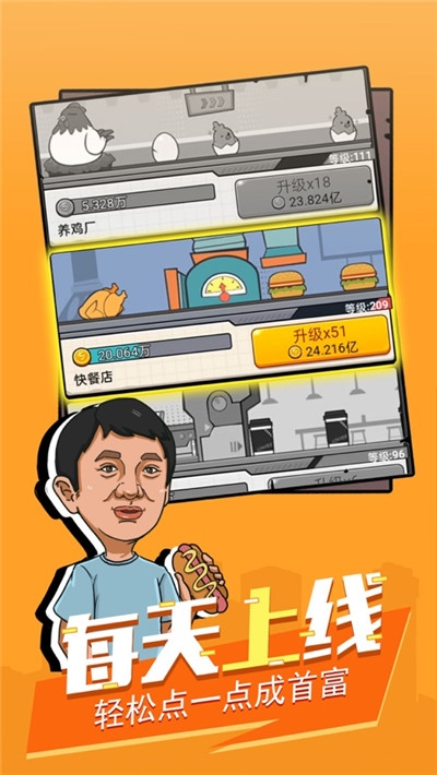 富豪模拟器红包版