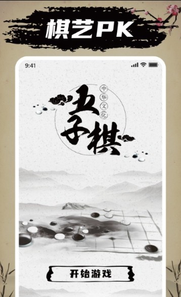 迎春五子棋比心版2