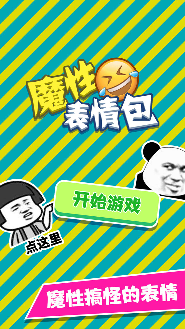 魔性表情包1