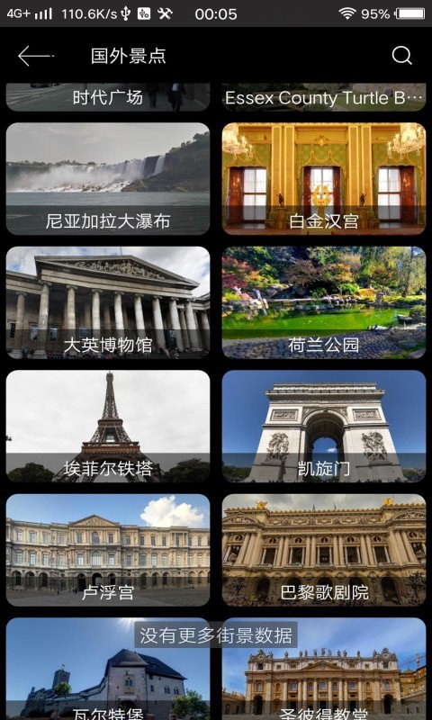 西瓜全球3D高清街景2