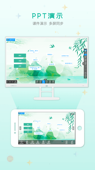 C30移动授课助手1