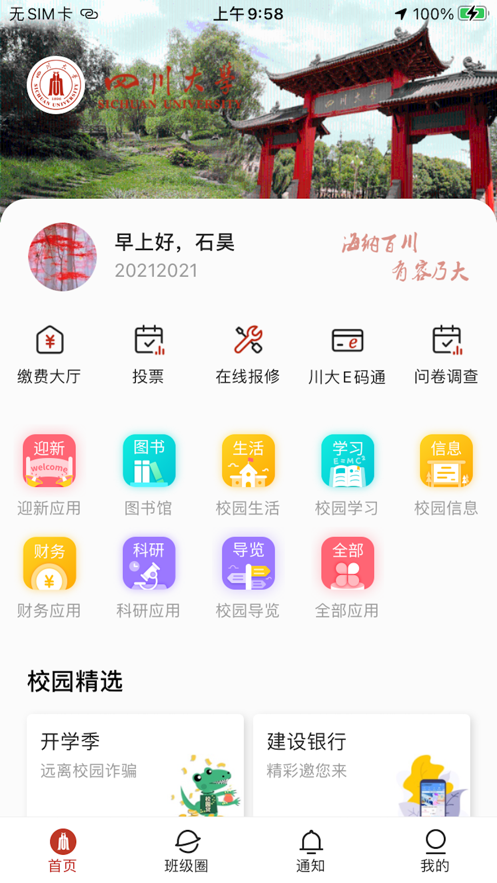 云上川大0