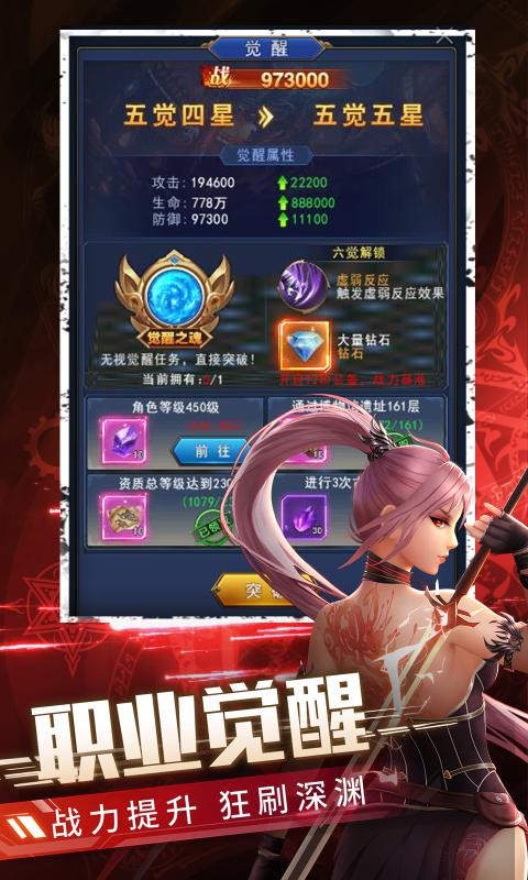 异界深渊觉醒应用宝1