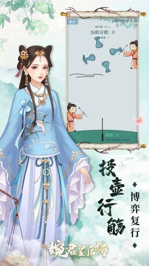 婉君皇后传0