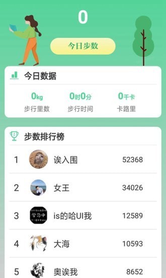 走路步多多0