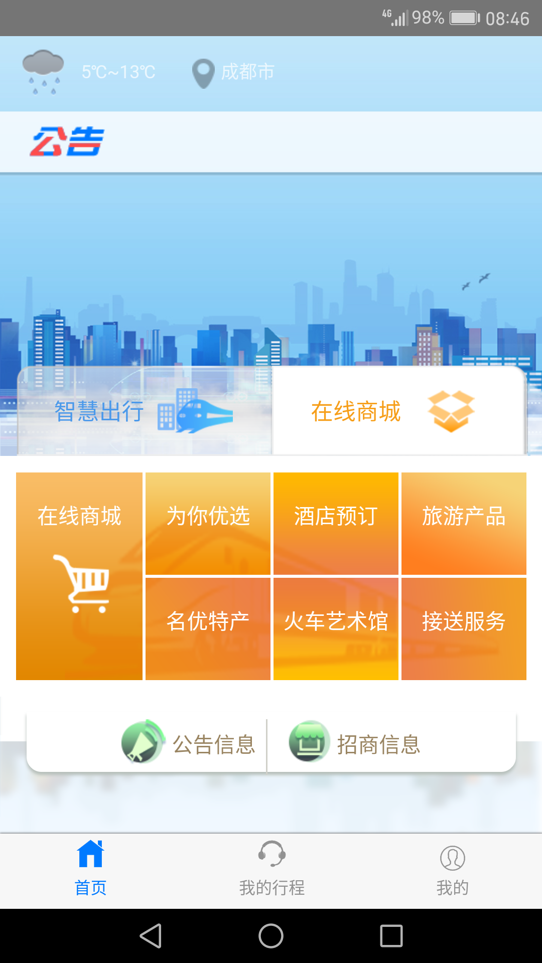 智慧成铁1