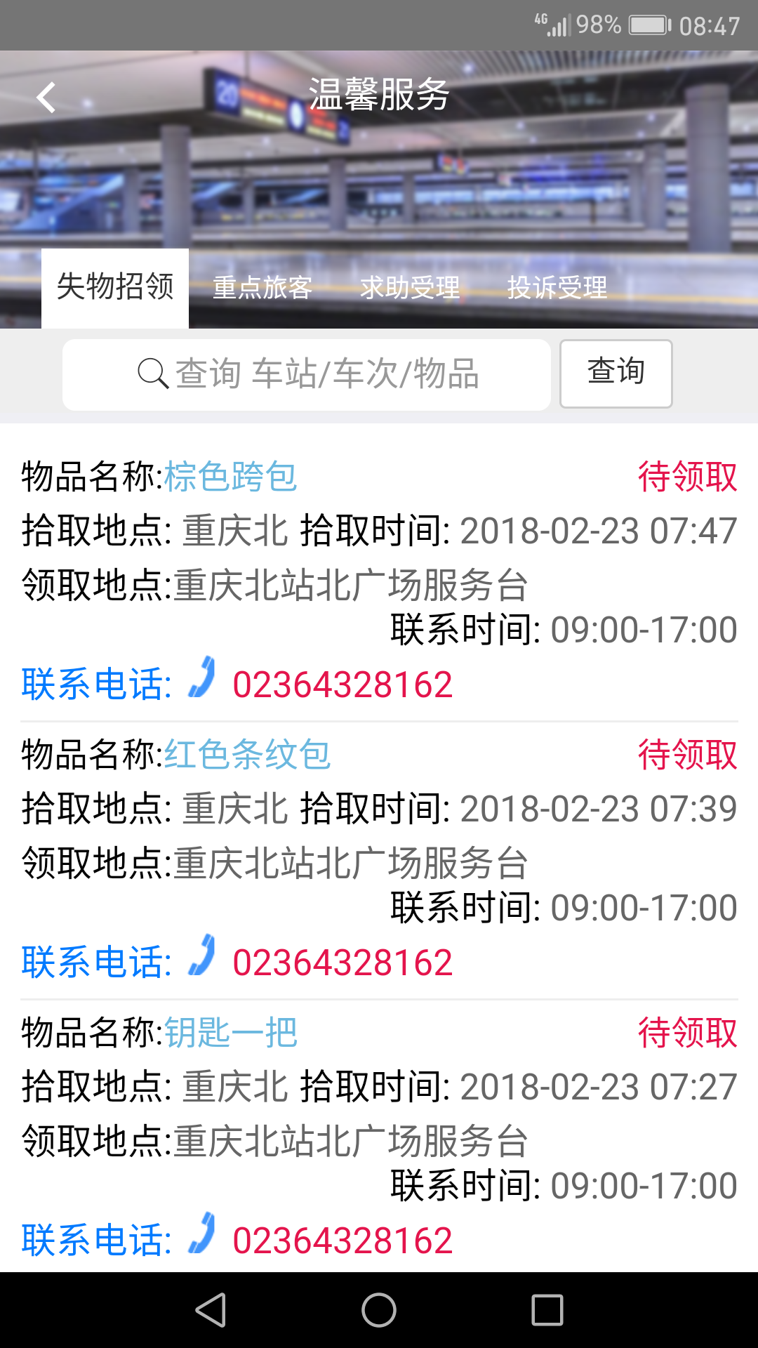 智慧成铁2