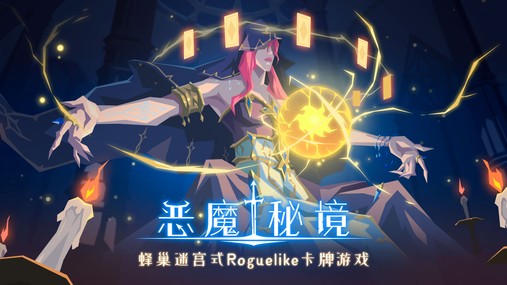 恶魔秘境单机版