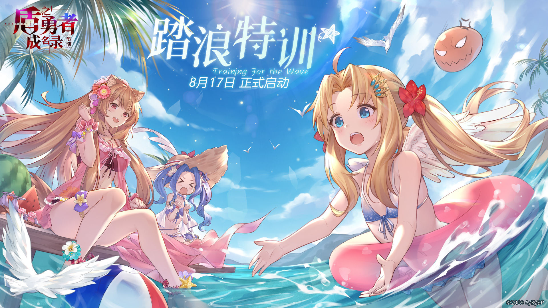 盾之勇者成名录浪潮台服6