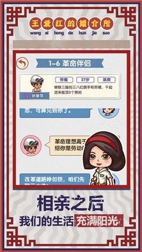 王爱红的婚介所2