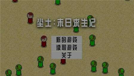 尘土末日求生记无限技能点1