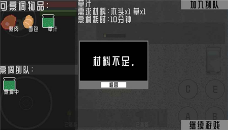 尘土末日求生记无限技能点