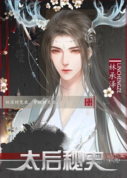 太后秘史金手指20211