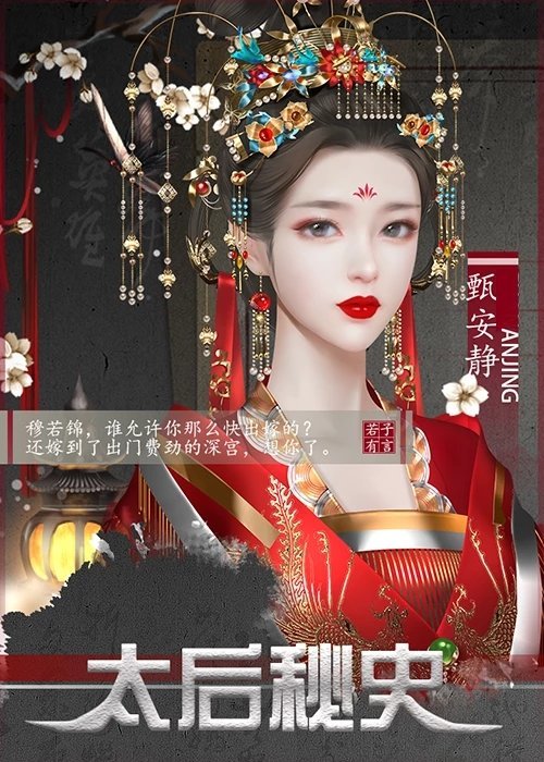 太后秘史版金手指2021最新版 太后秘史版金手指2021最新版