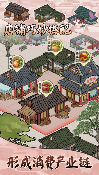 古代商业街3