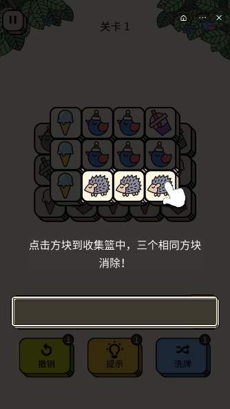 一起消消消3