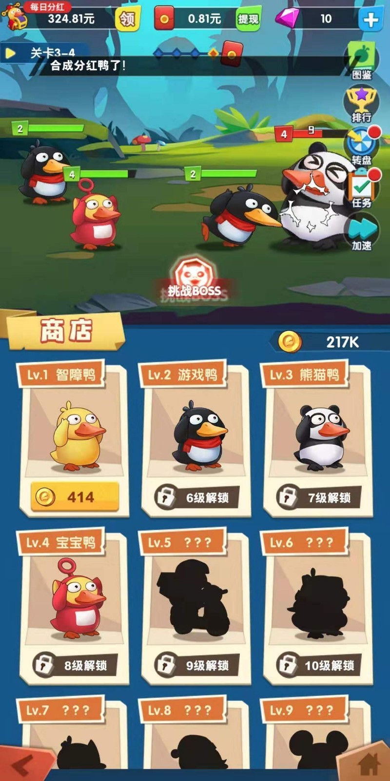 疯狂合体鸭合体版2