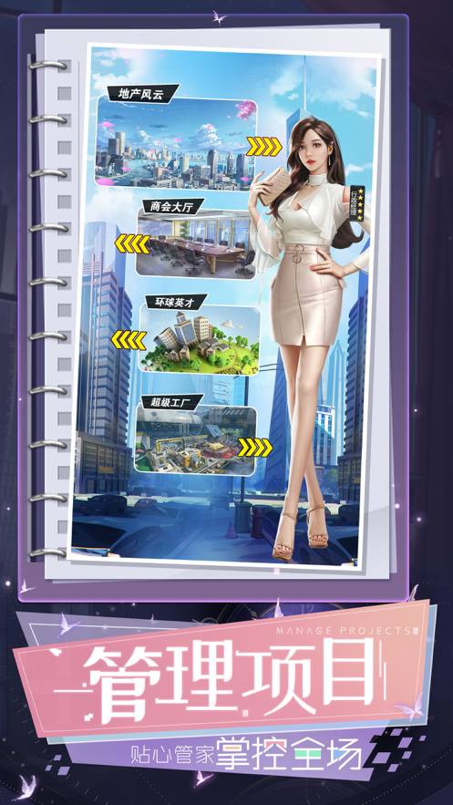 秘书模拟器俏秘书养成1