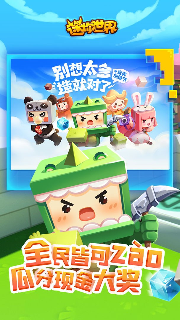 迷你世界失重派对3