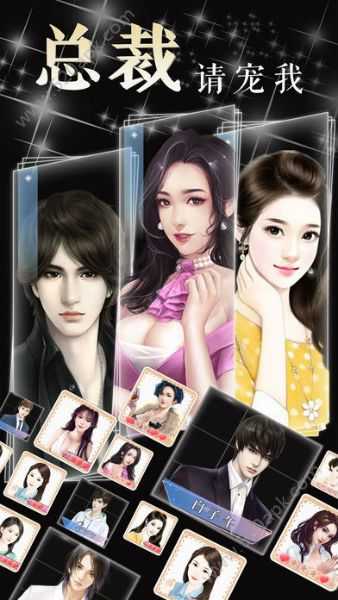 总裁请宠我游戏 总裁请宠我游戏