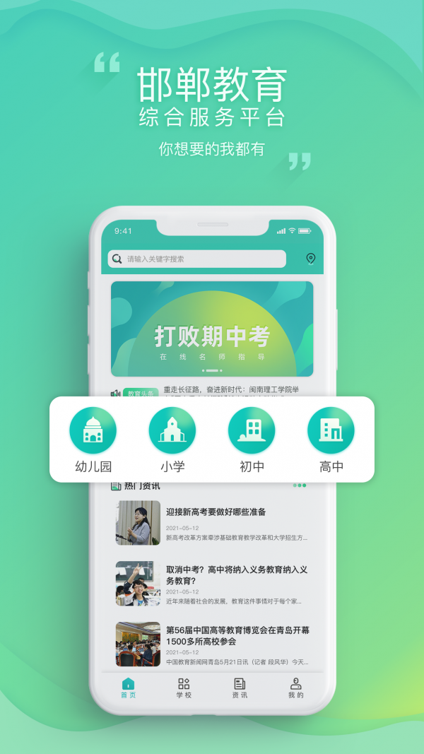 邯郸教服平台4